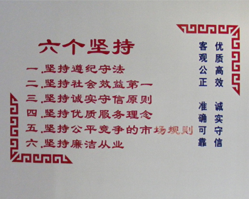 六个坚持